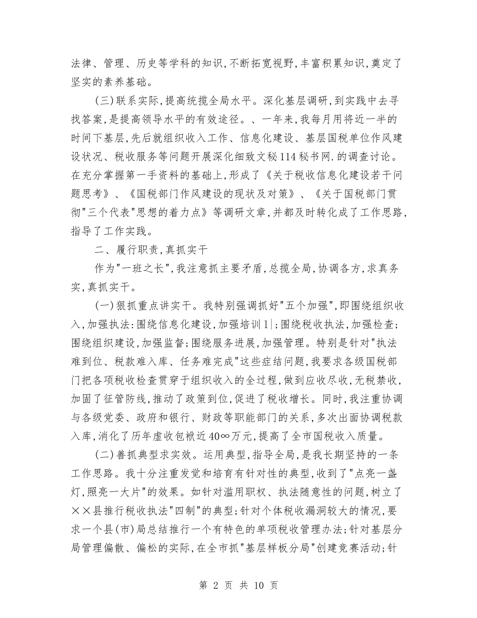 2024年水务局局长个人总结范文与2024年水务局水环境治理工作总结范文汇编_第2页