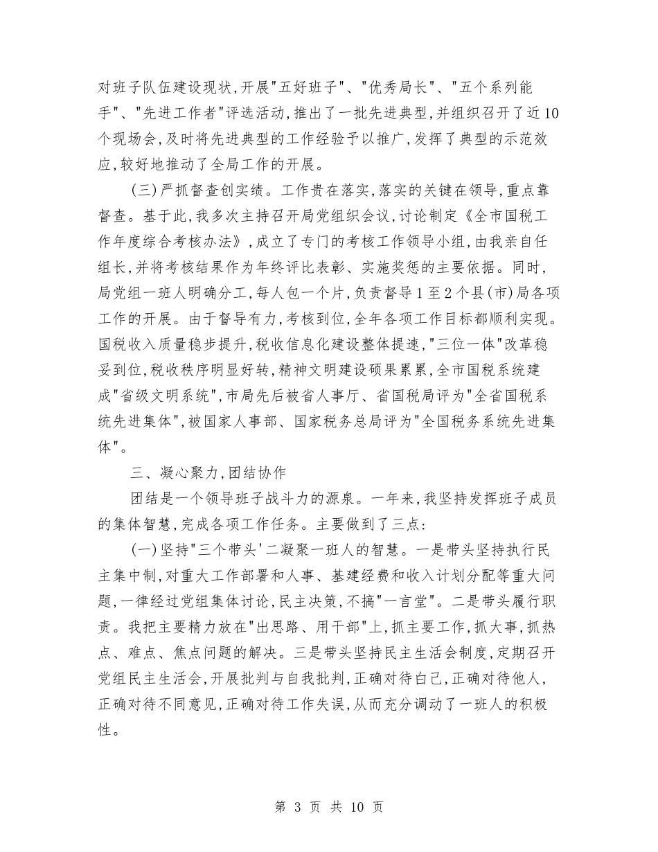 2024年水务局局长个人总结范文与2024年水务局水环境治理工作总结范文汇编_第3页