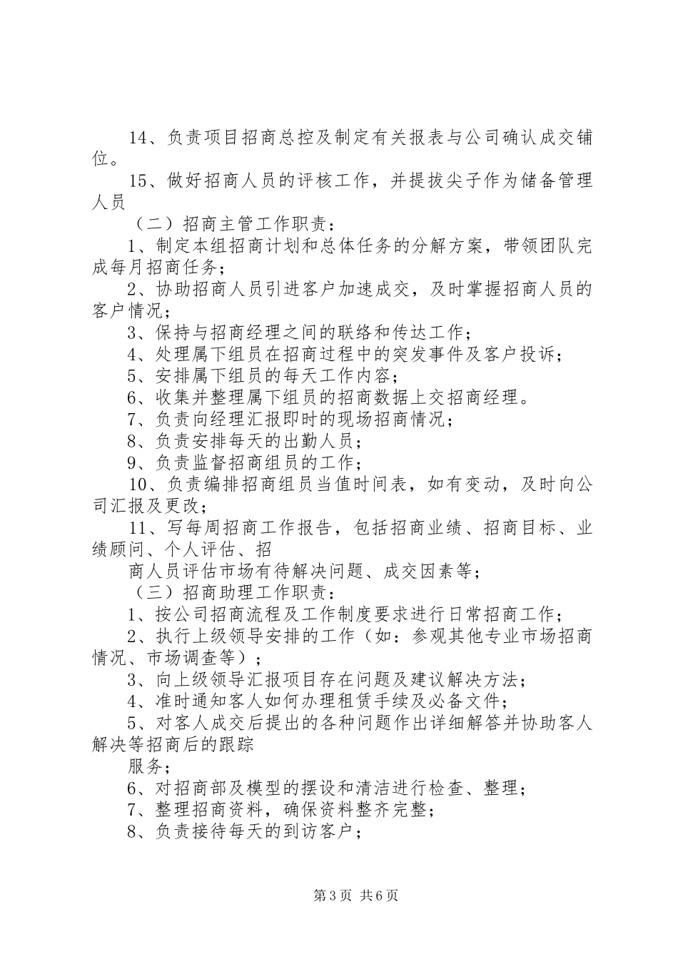 市场运营部职责要求_第3页