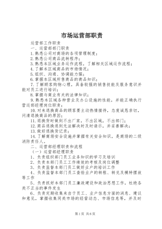 市场运营部职责要求