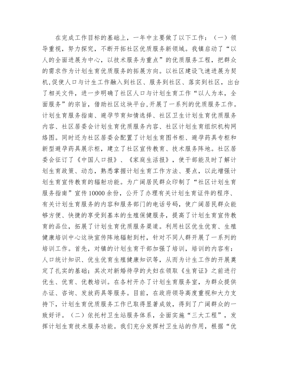 2024年城镇规划工作要点与2024年城镇计划生育工作总结汇编_第3页