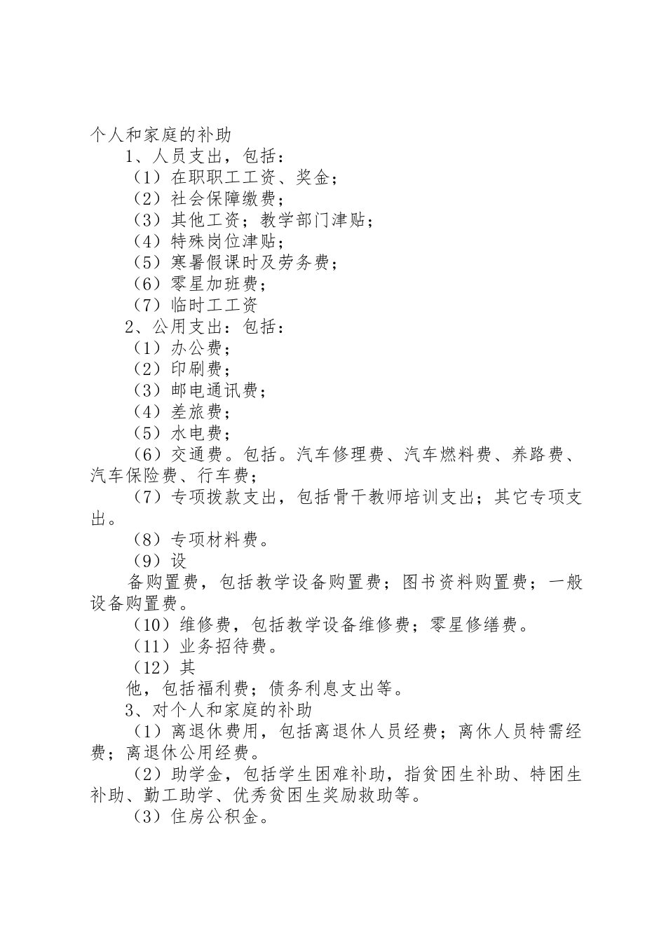 学校后勤管理规章规章制度20年 (4)_第2页