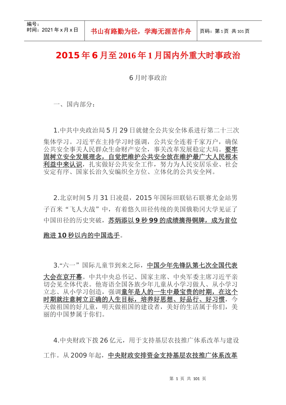 时政_笔试_求职职场_实用文档_第1页