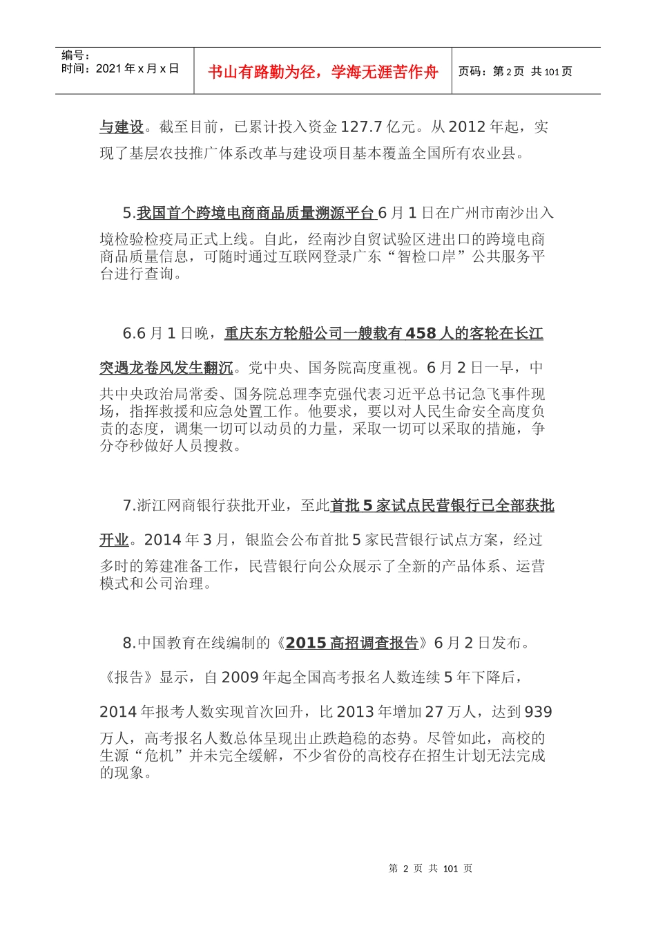 时政_笔试_求职职场_实用文档_第2页