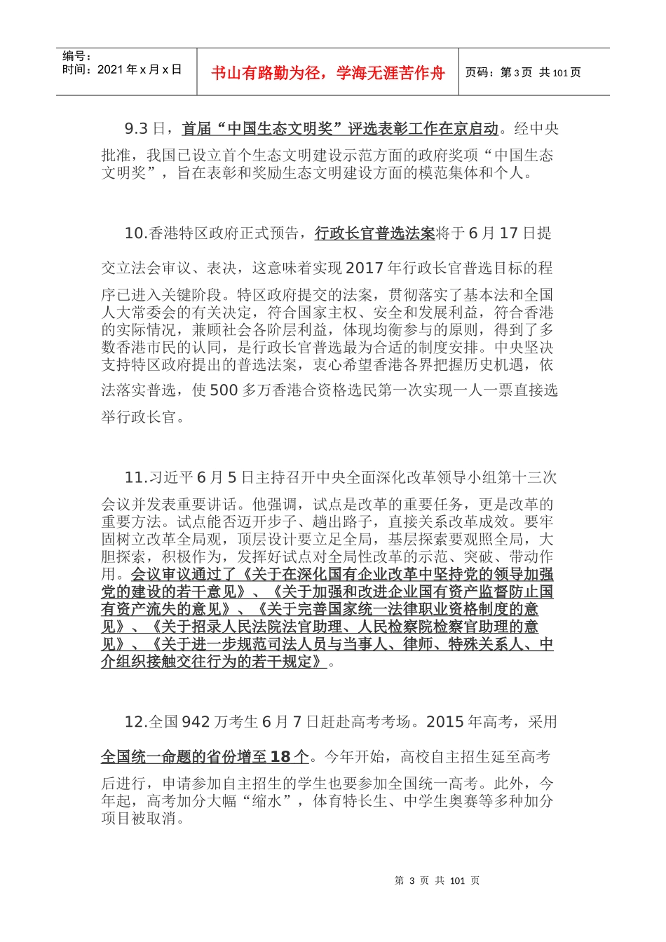 时政_笔试_求职职场_实用文档_第3页