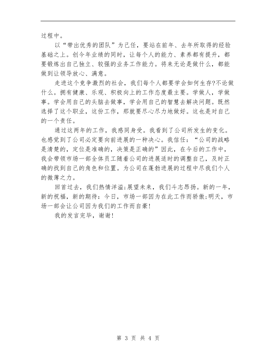 2024年11月销售主管工作总结_第3页