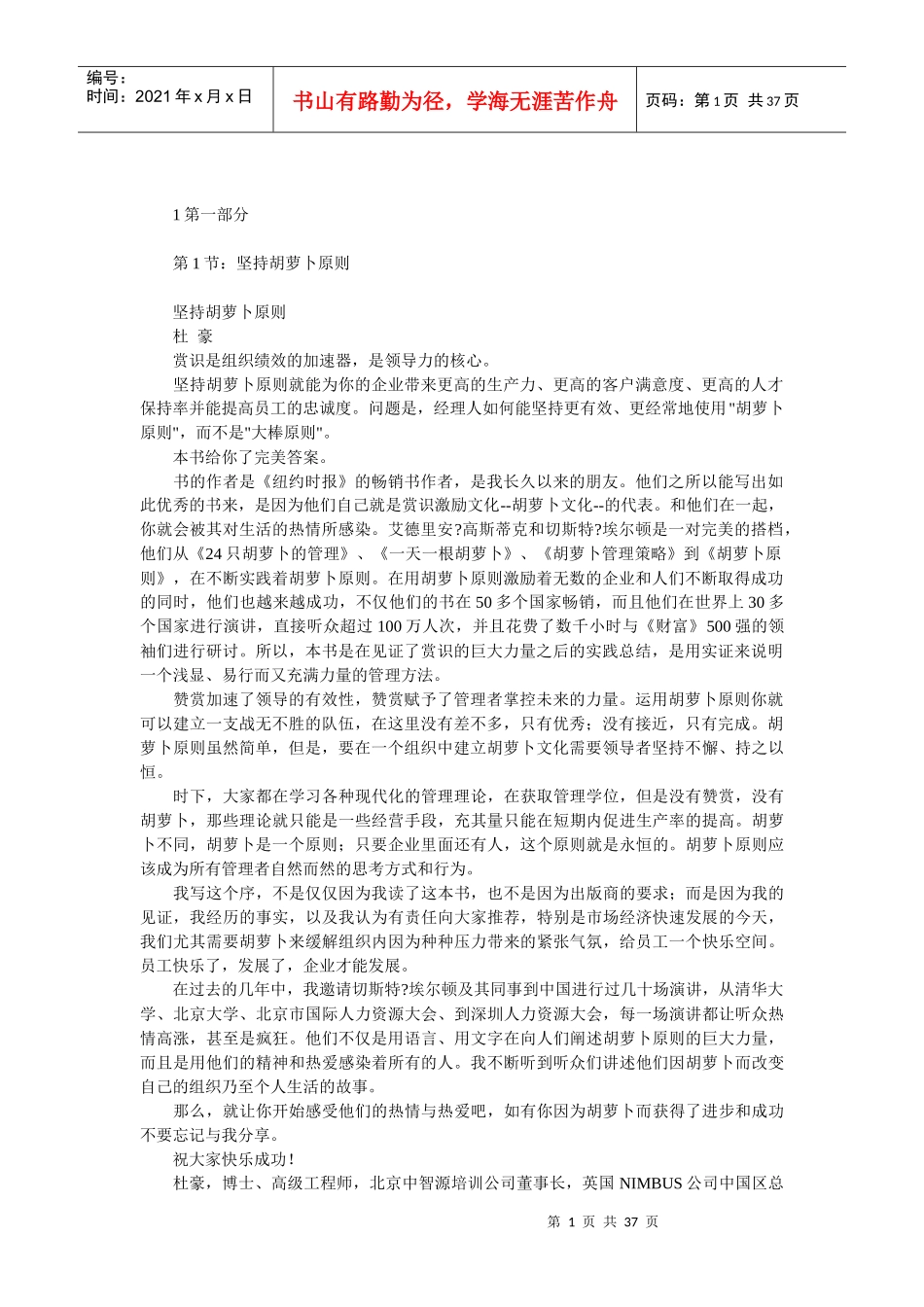 比薪水更有效的激励方式：胡萝卜原则_第1页