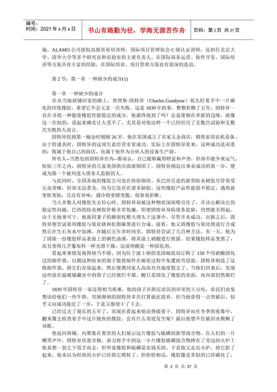 比薪水更有效的激励方式：胡萝卜原则_第2页