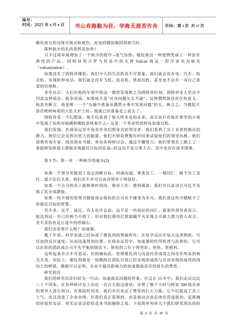 比薪水更有效的激励方式：胡萝卜原则_第3页