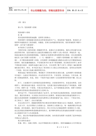 比薪水更有效的激励方式：胡萝卜原则
