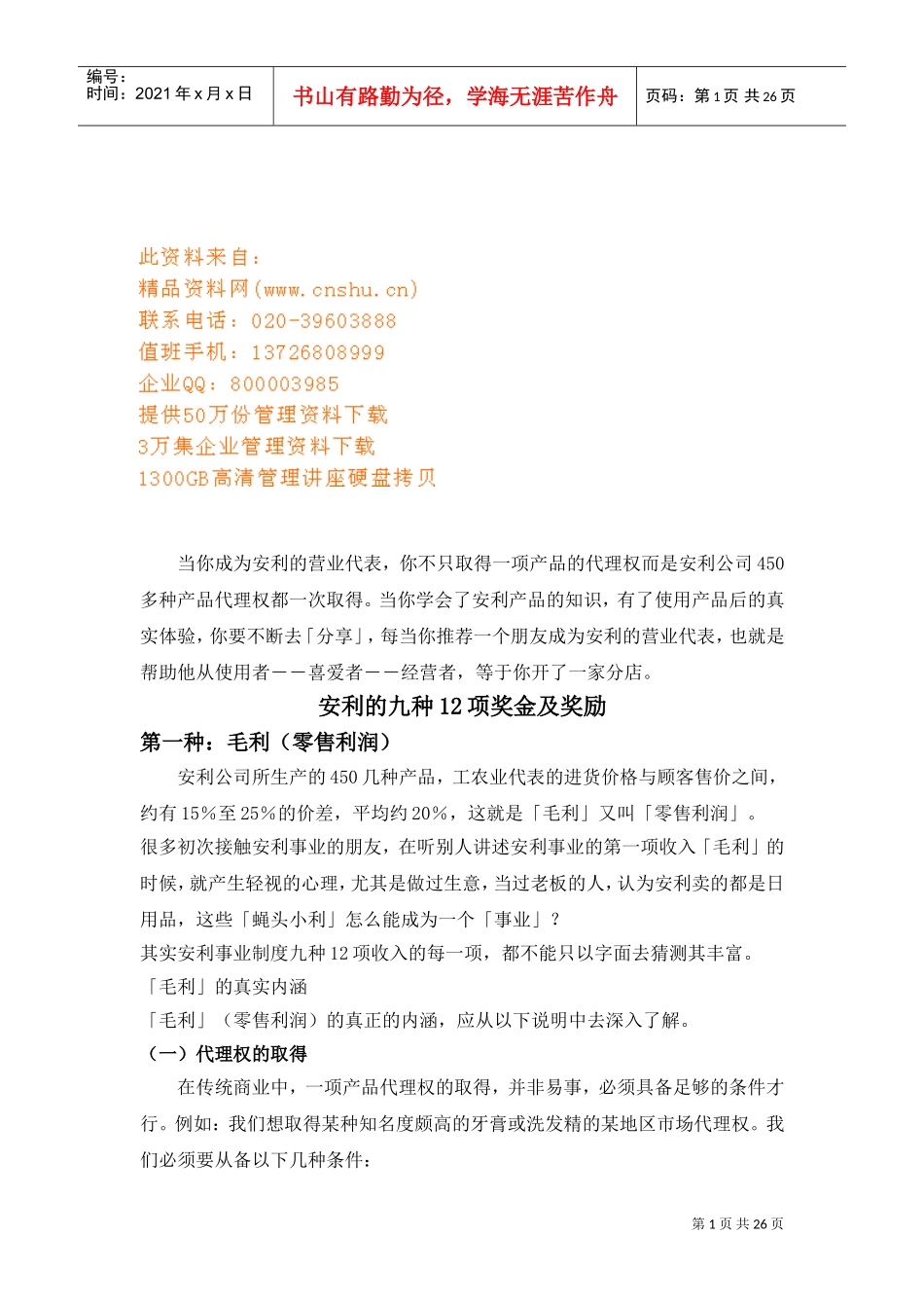 某某的九种项奖金及奖励制度_第1页