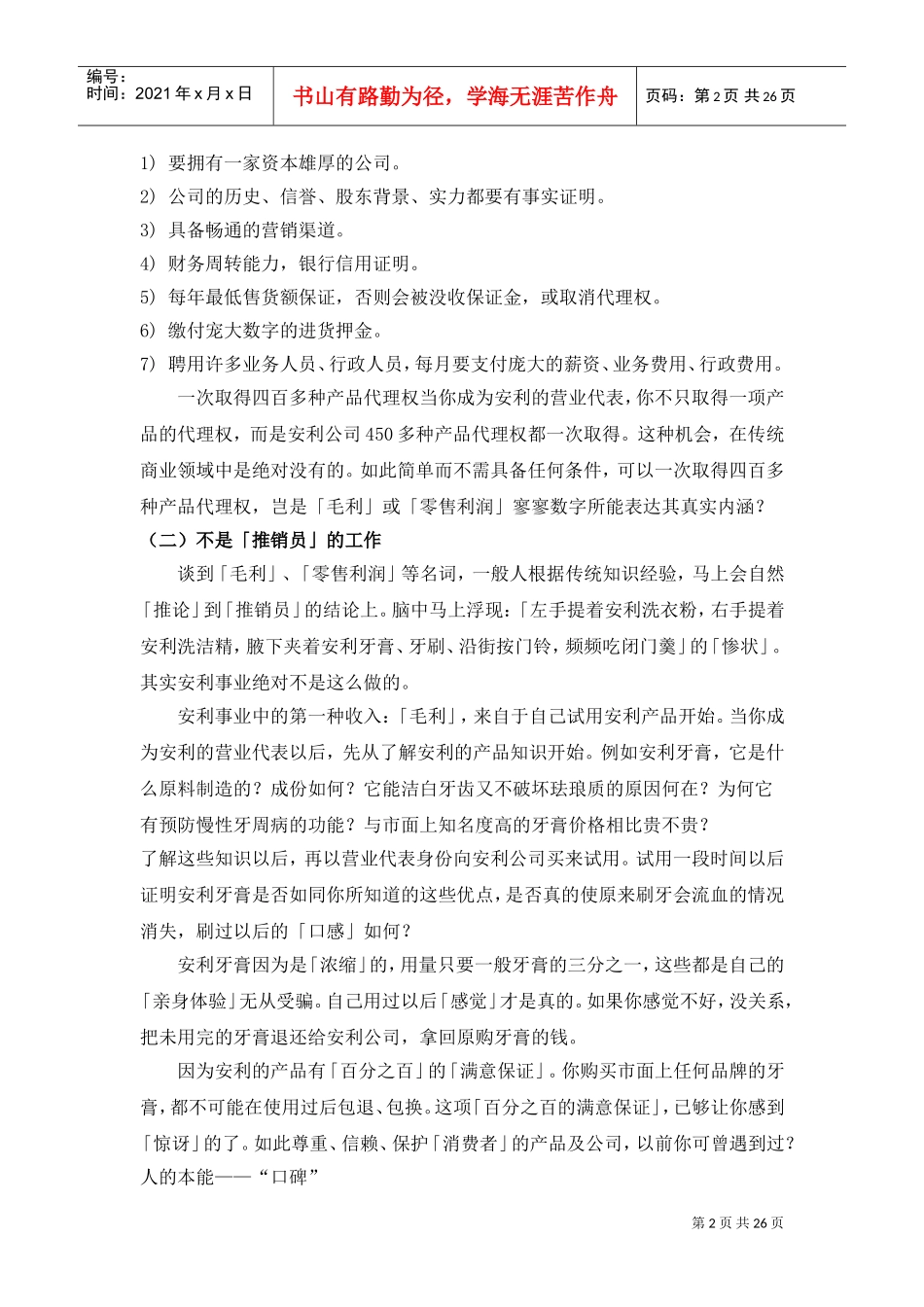 某某的九种项奖金及奖励制度_第2页