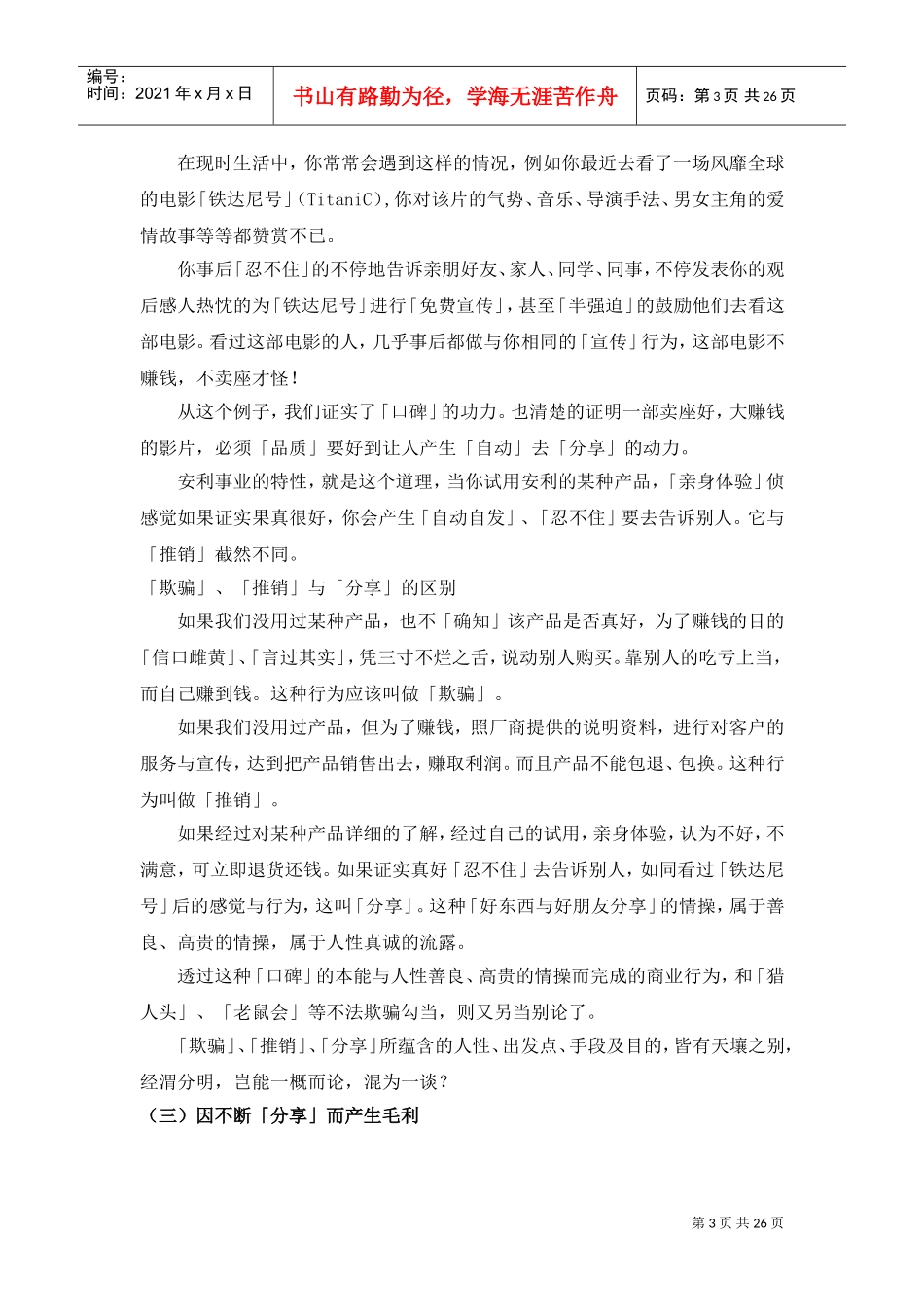 某某的九种项奖金及奖励制度_第3页