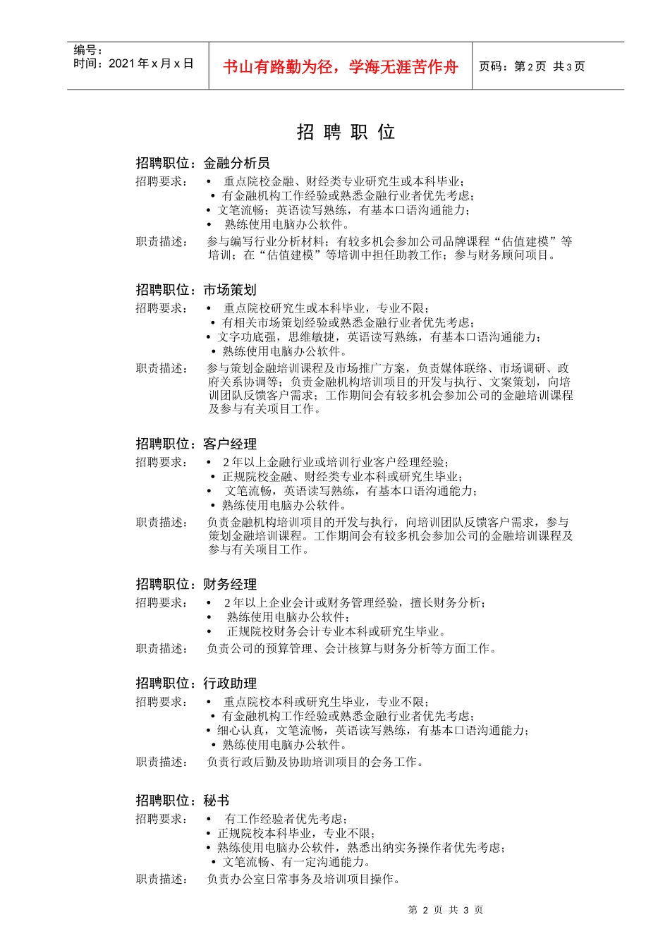 招聘金融分析员_第2页