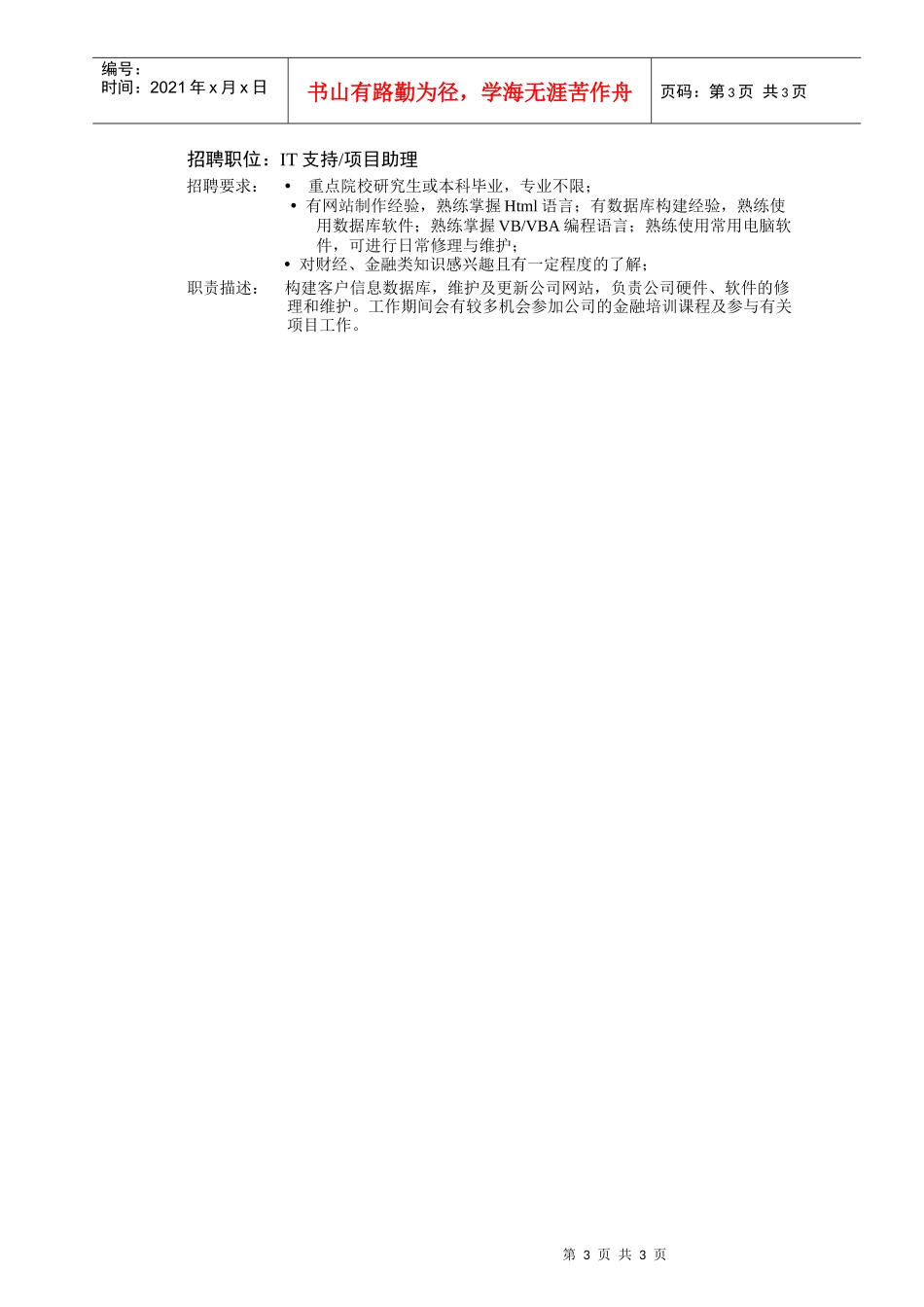 招聘金融分析员_第3页