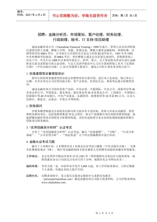 招聘金融分析员