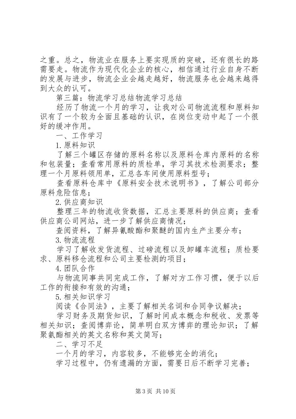 关于物流的学习总结_第3页