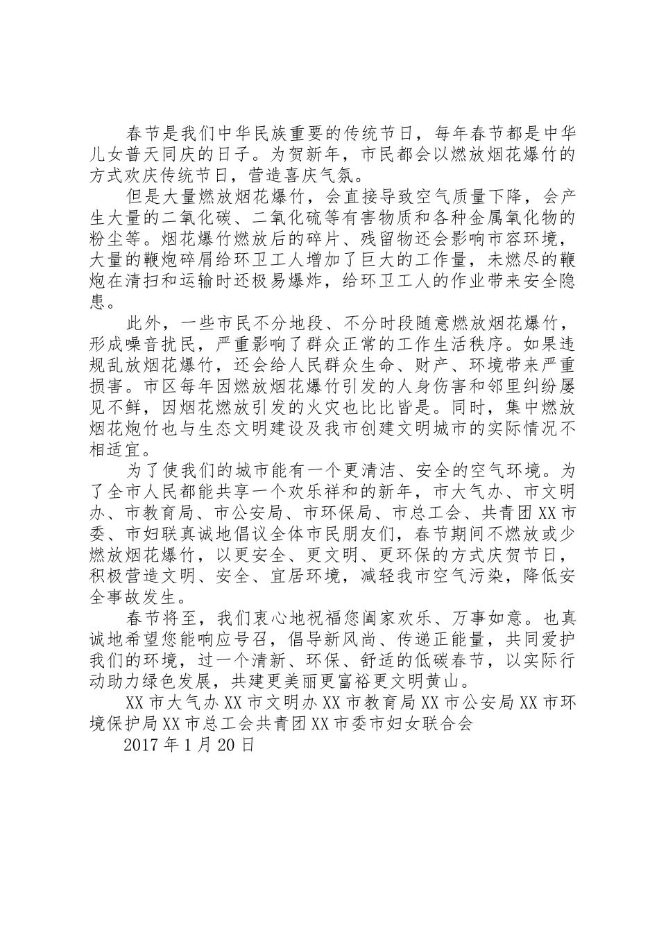 XX年春节期间禁止燃放烟花爆竹倡议书范文 (2)_第2页