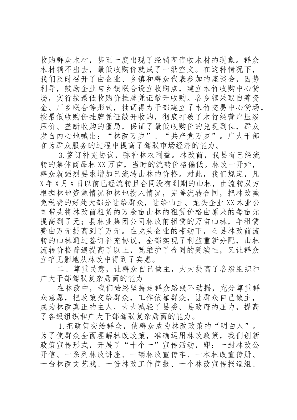 县林业产权规章制度改革工作自查报告 _第2页