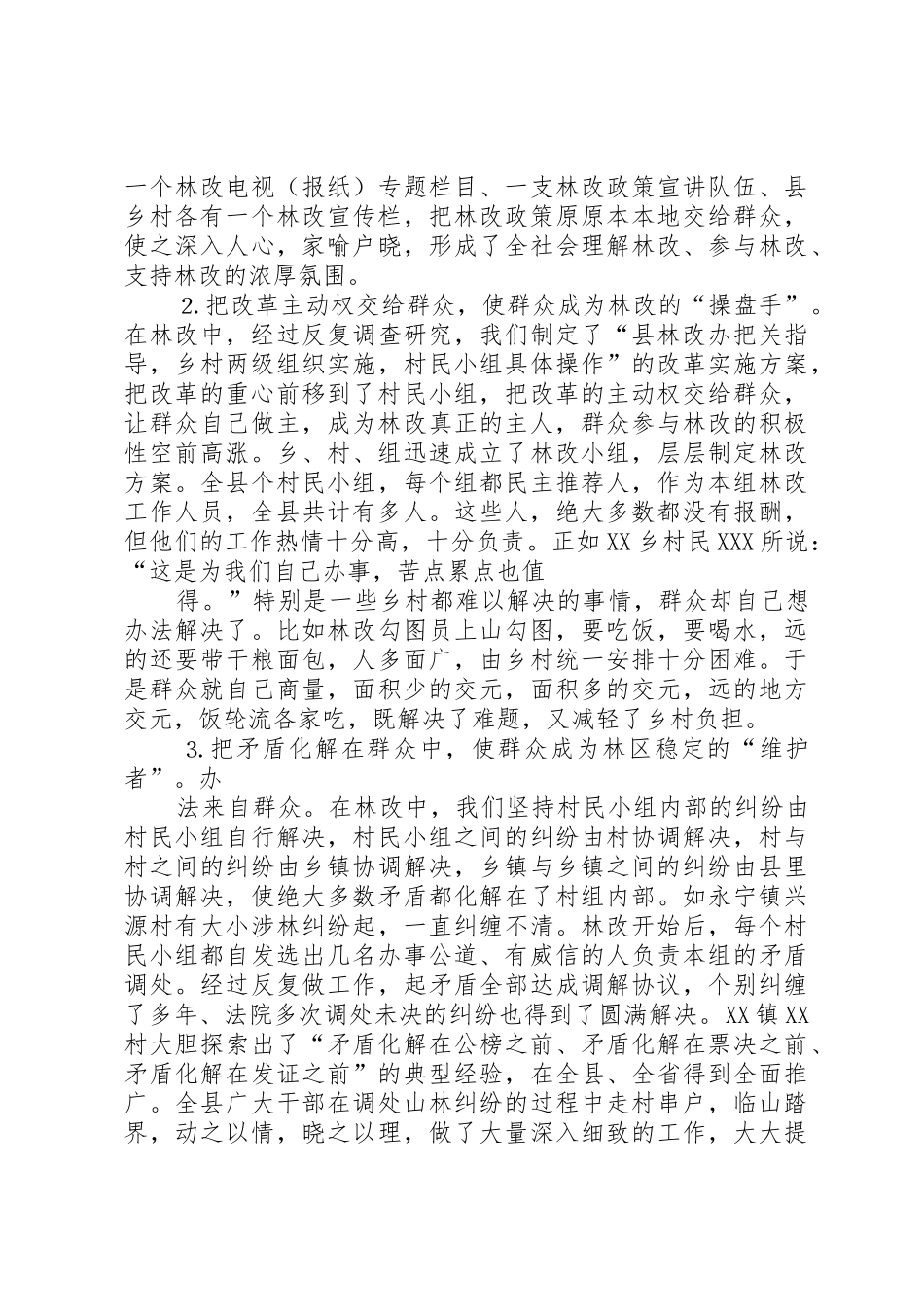 县林业产权规章制度改革工作自查报告 _第3页