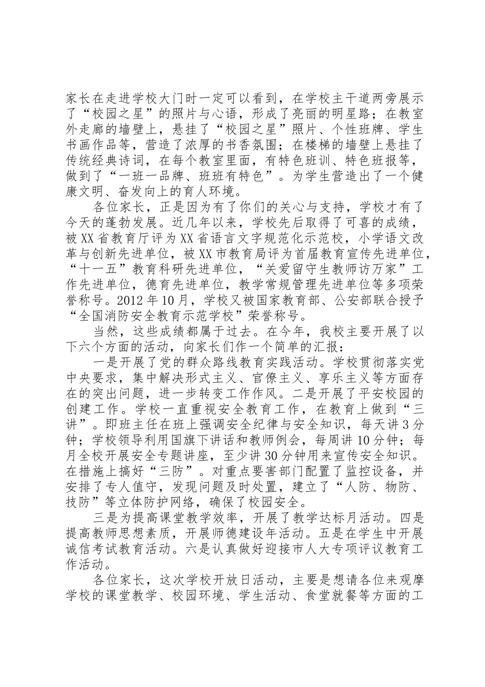 学校开放日规章制度 _第2页