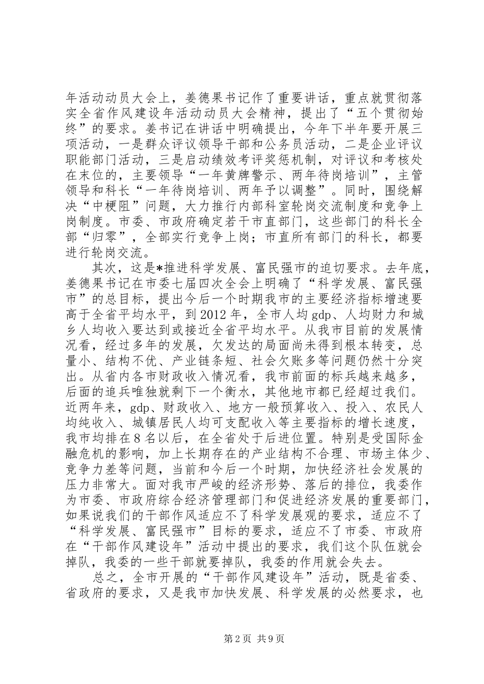 发改委干部作风建设年总结讲话（市）_第2页