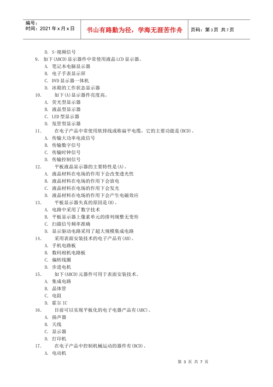 无线电调试技师考核复习题——四新知识_第3页