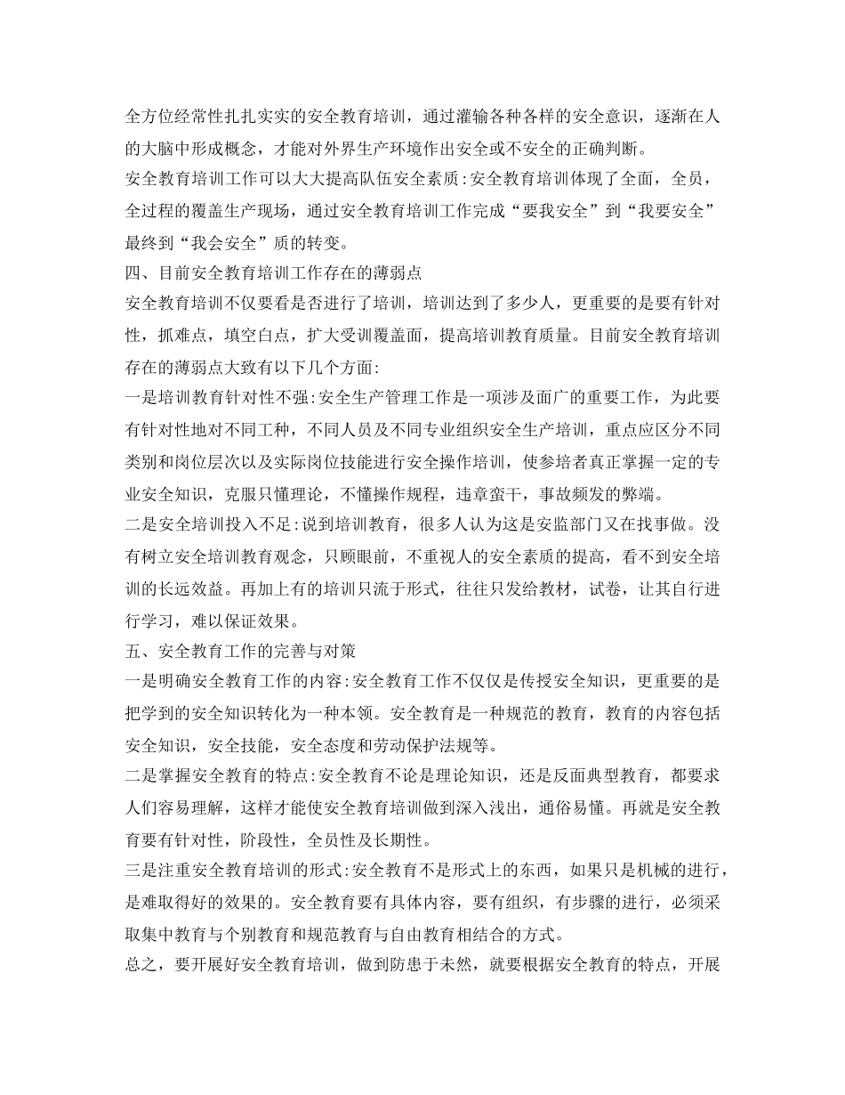 《安全教育》之论安全教育管理 _第2页