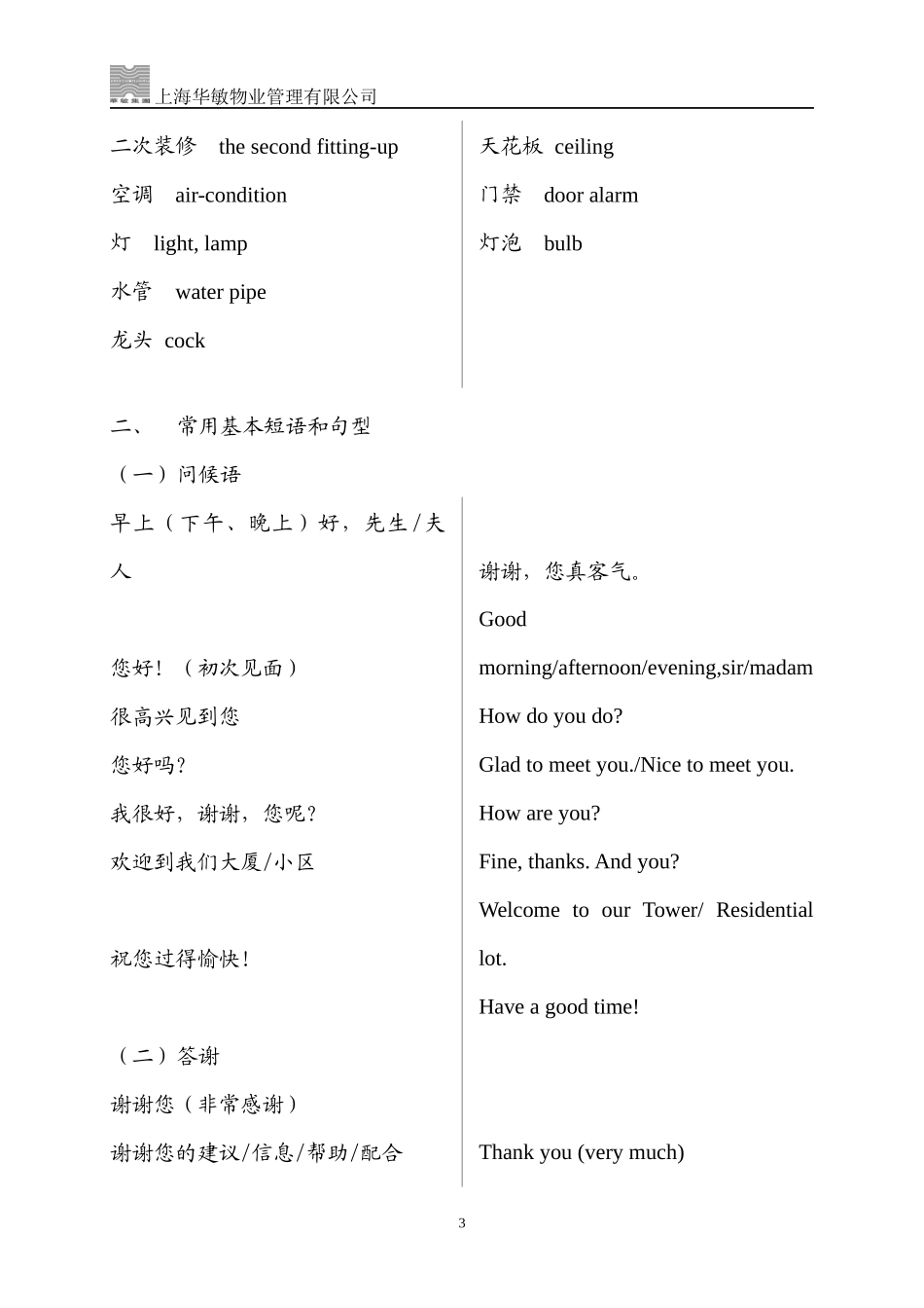 英语培训讲义_第3页