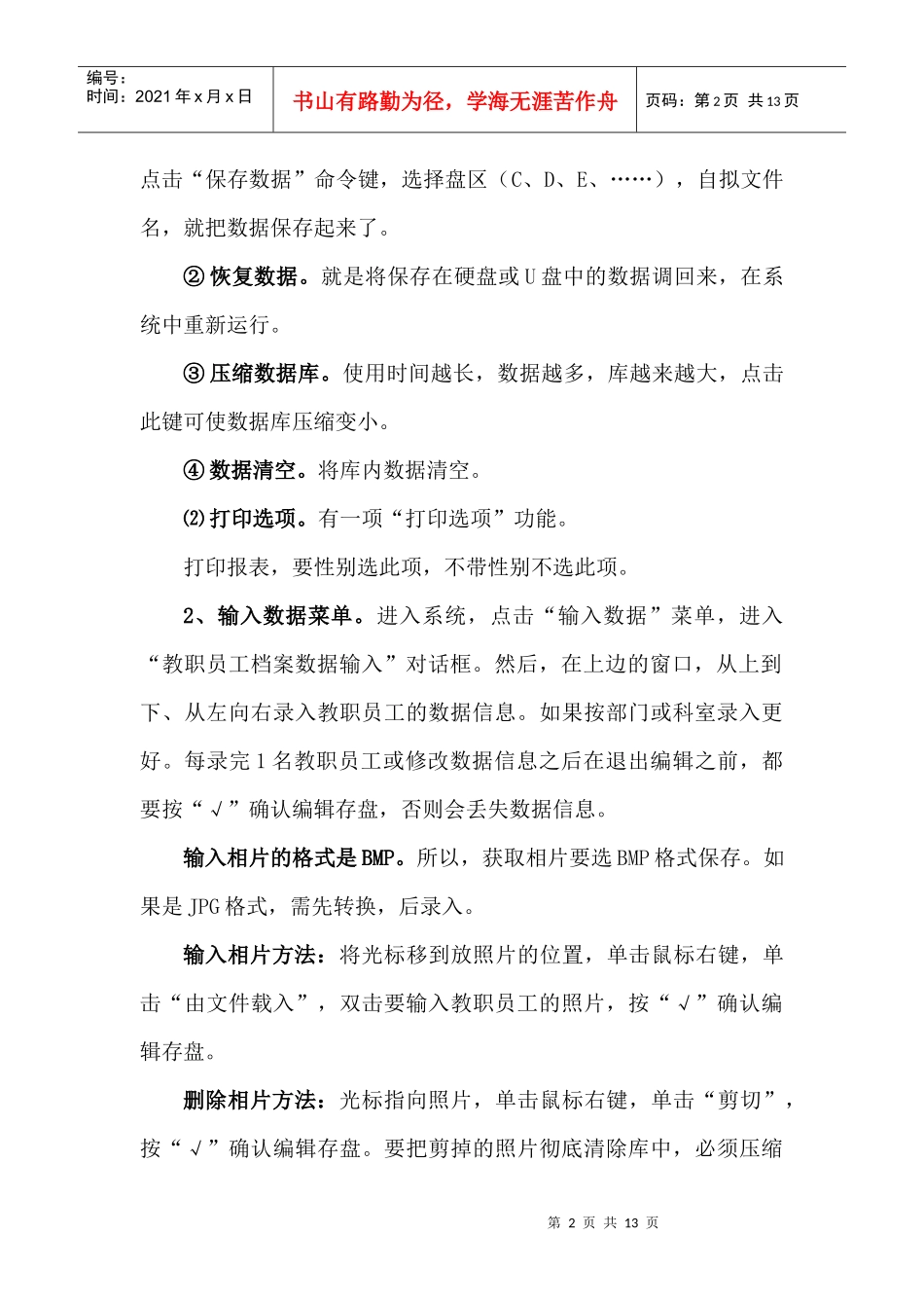 教职员工档案管理系统使用说明及操作方法doc_第2页