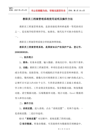 教职员工档案管理系统使用说明及操作方法doc