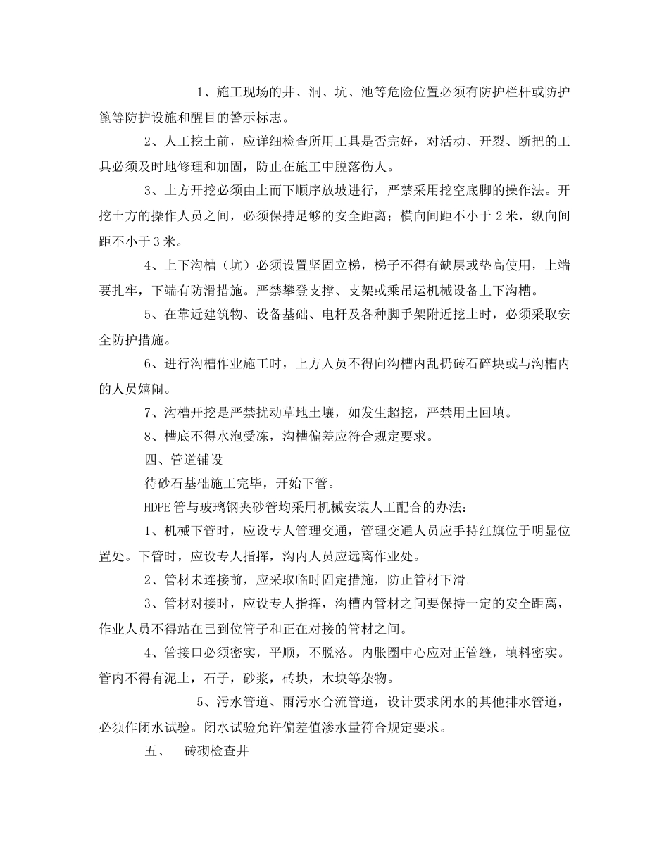 《管理资料-技术交底》之管道管线迁改安全技术交底 _第2页