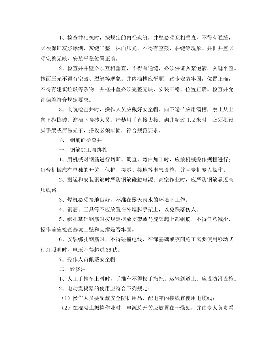 《管理资料-技术交底》之管道管线迁改安全技术交底 _第3页