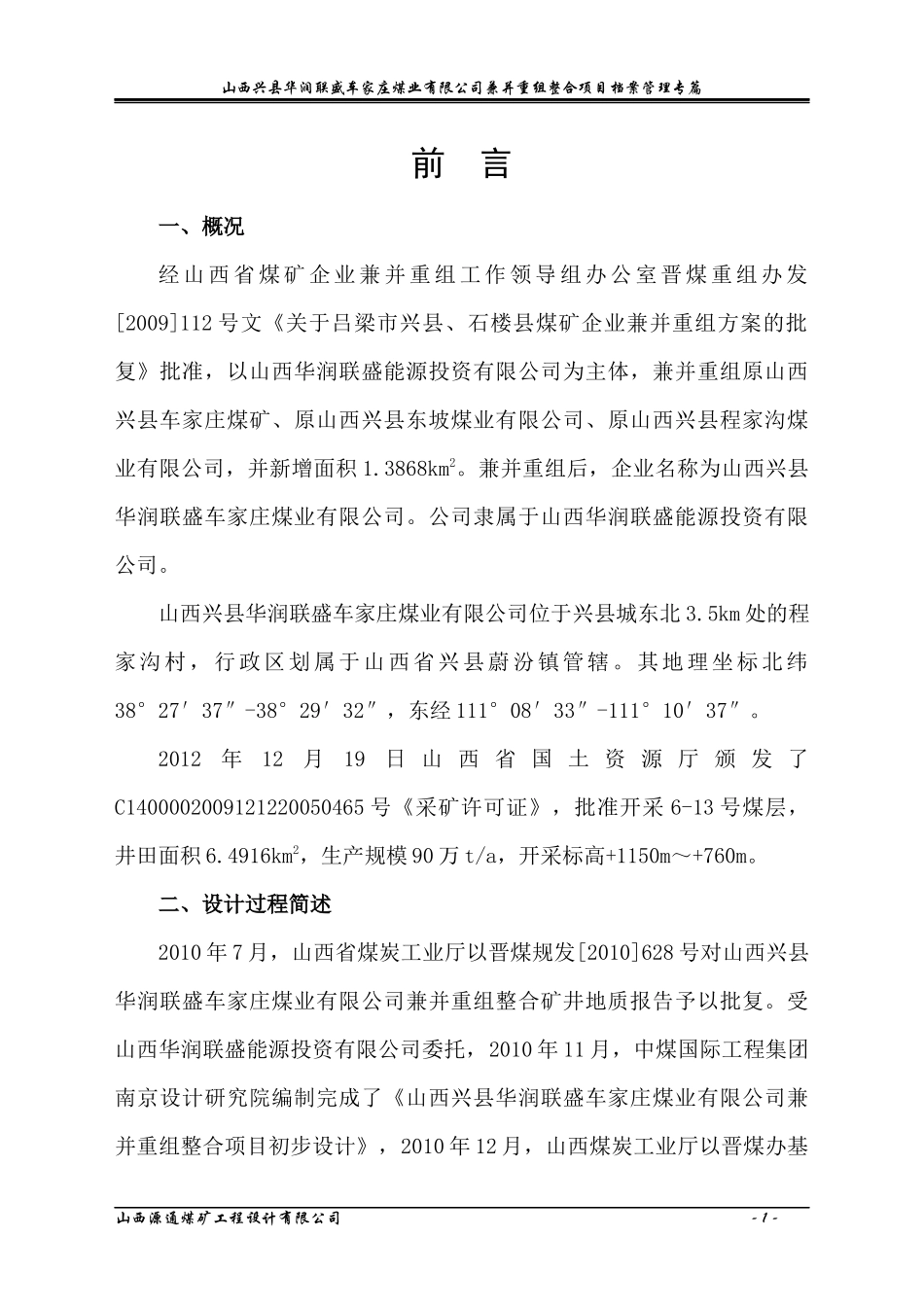 车家庄档案管理专篇排版新_第1页