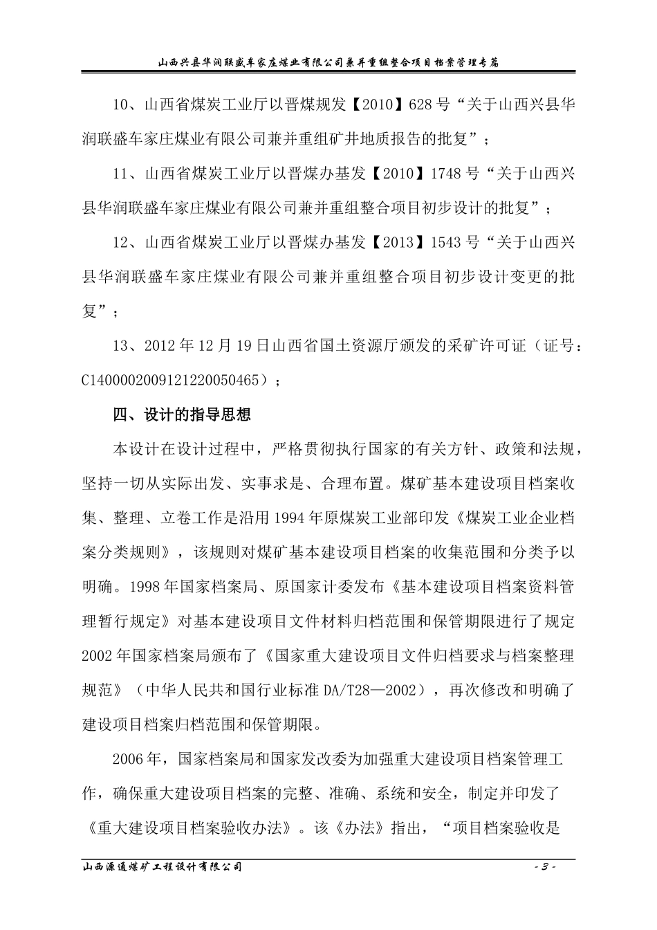 车家庄档案管理专篇排版新_第3页