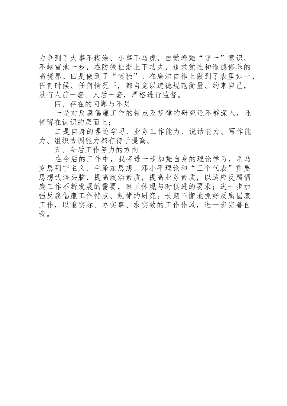 反腐倡廉规章制度自查报告 _第2页
