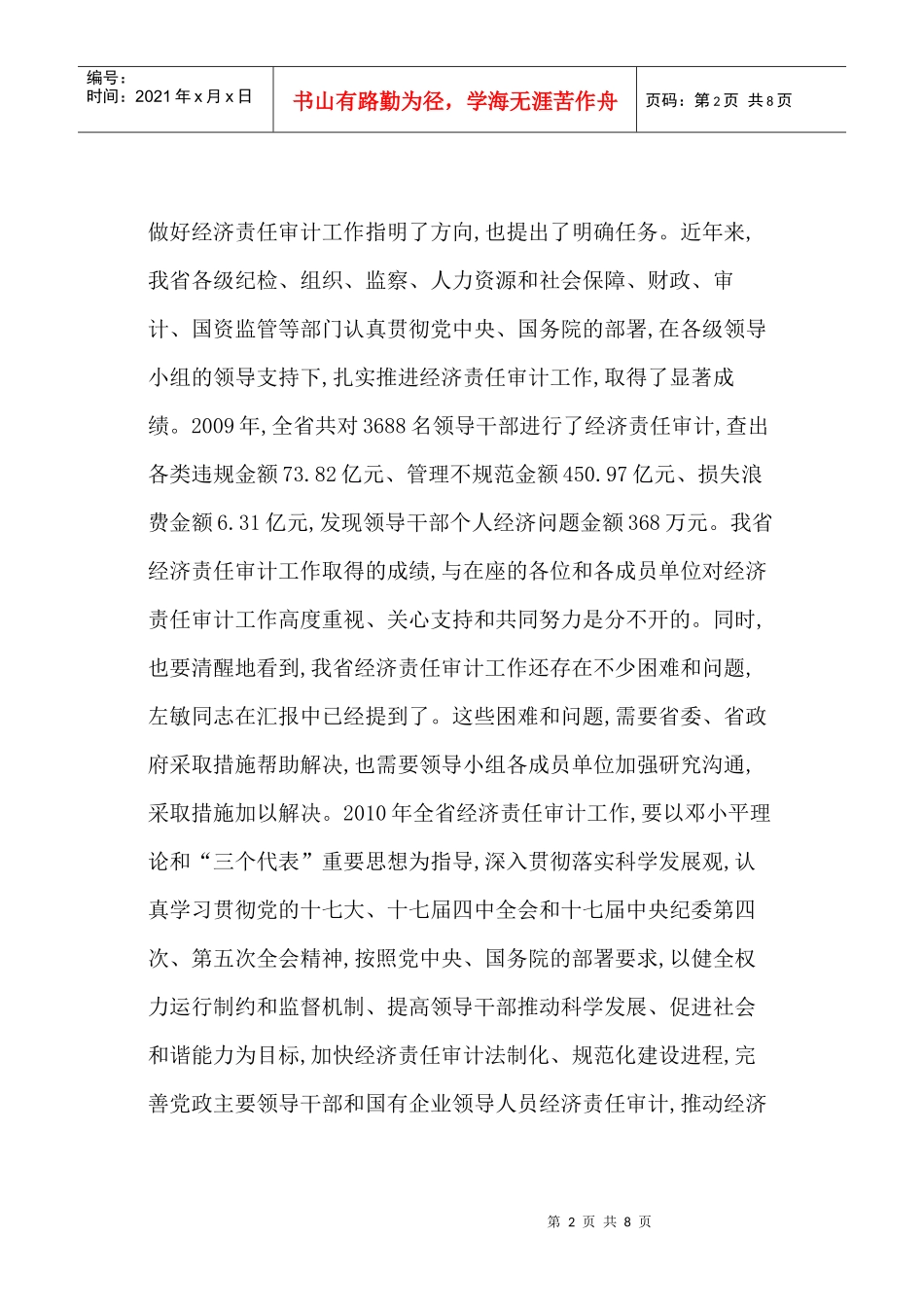 省经济责任审计工作领导小组会议_第2页