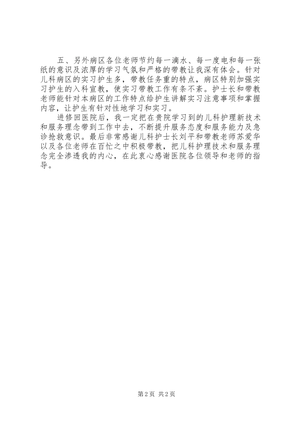 北大医院进修学习小结_第2页