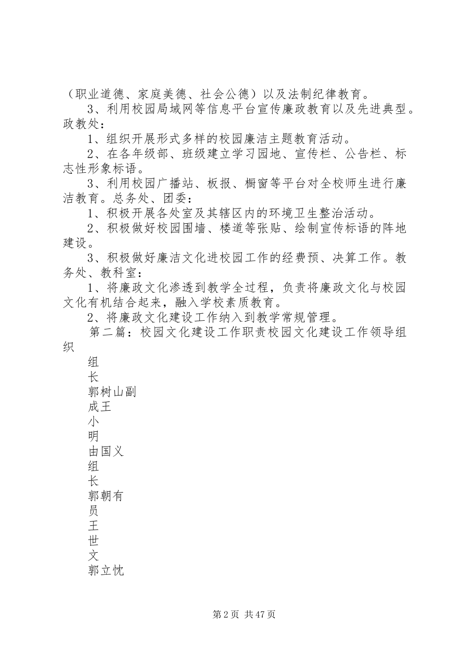 校园文化建设工作人员职责要求5篇_第2页