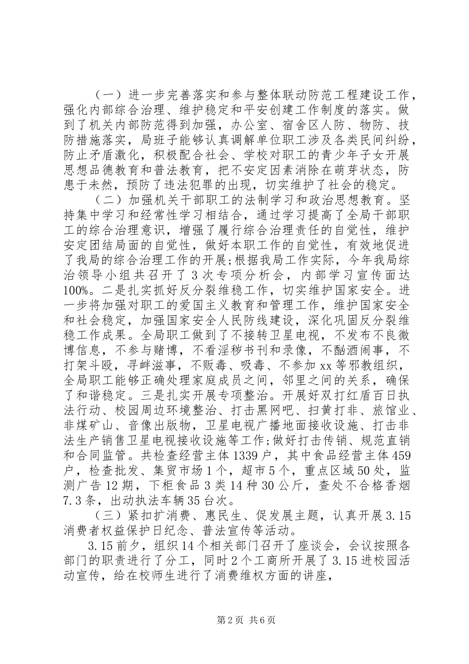 工商局上半年工作总结范文_第2页