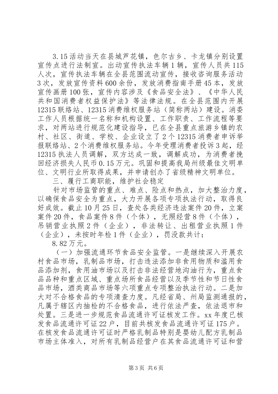 工商局上半年工作总结范文_第3页