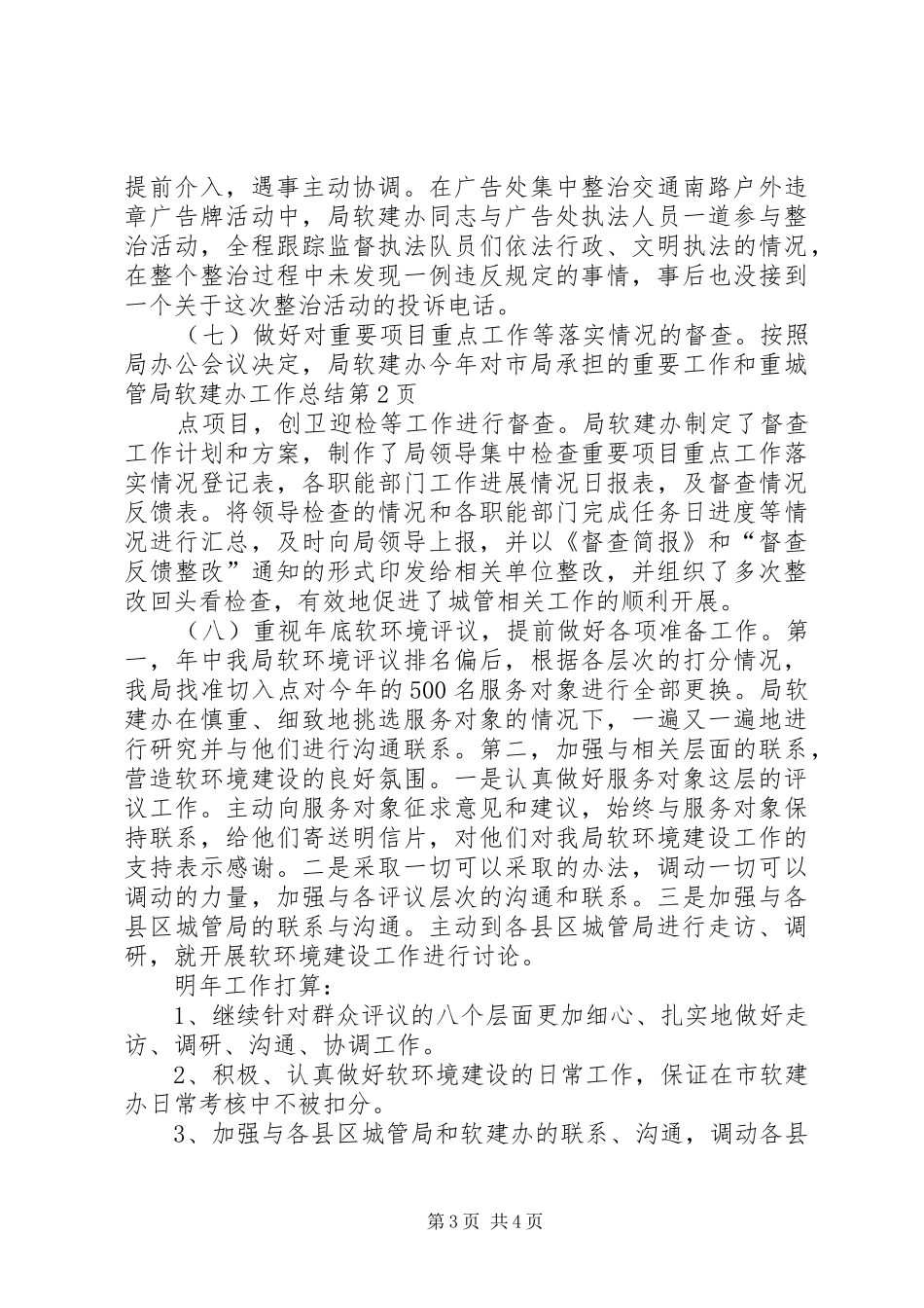 城管局软建办工作总结_第3页
