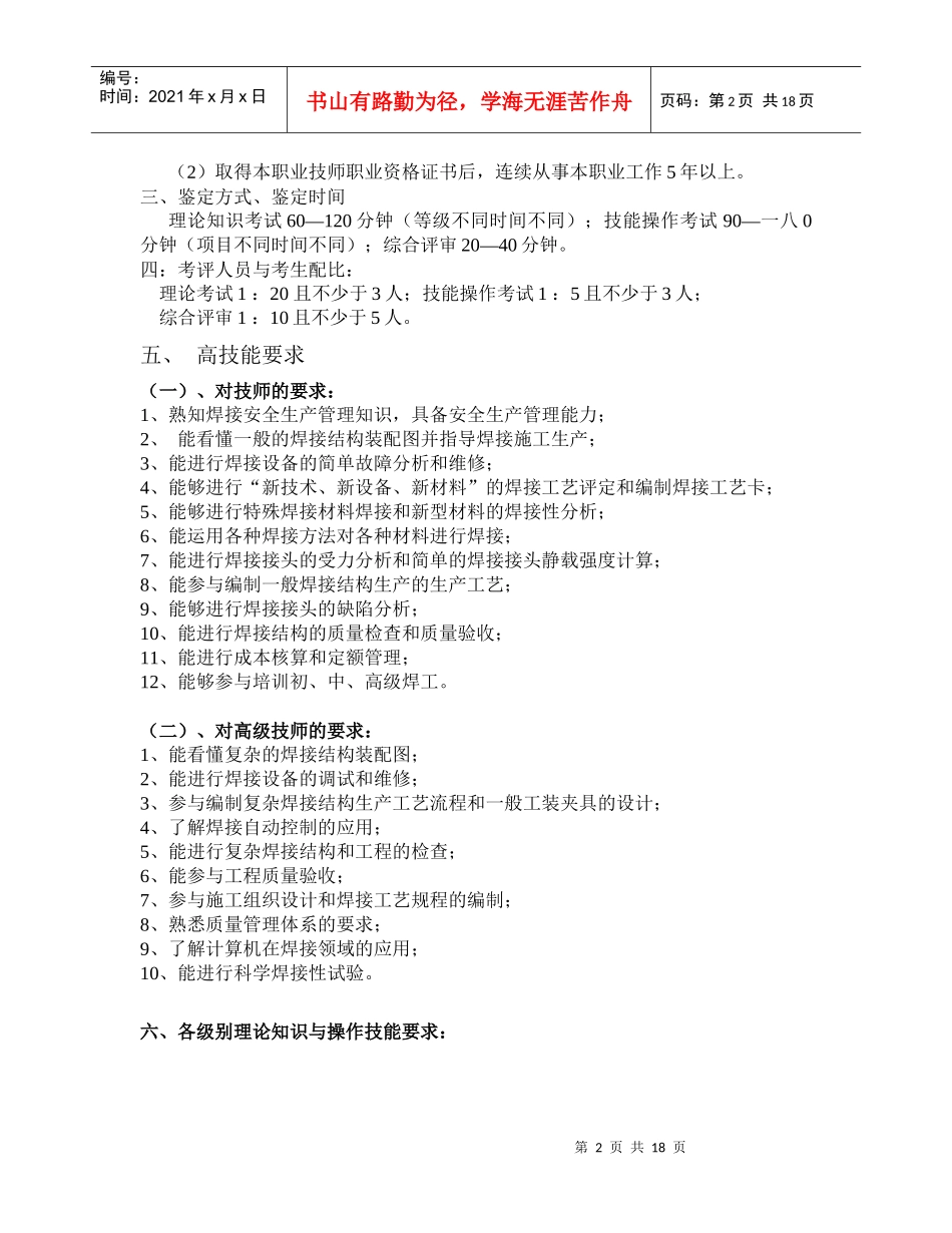 职业技能鉴定电焊工考核大纲_第2页