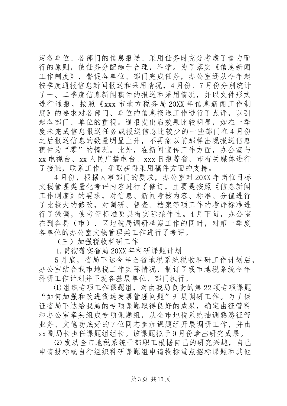 地税工作总结模板4篇_第3页