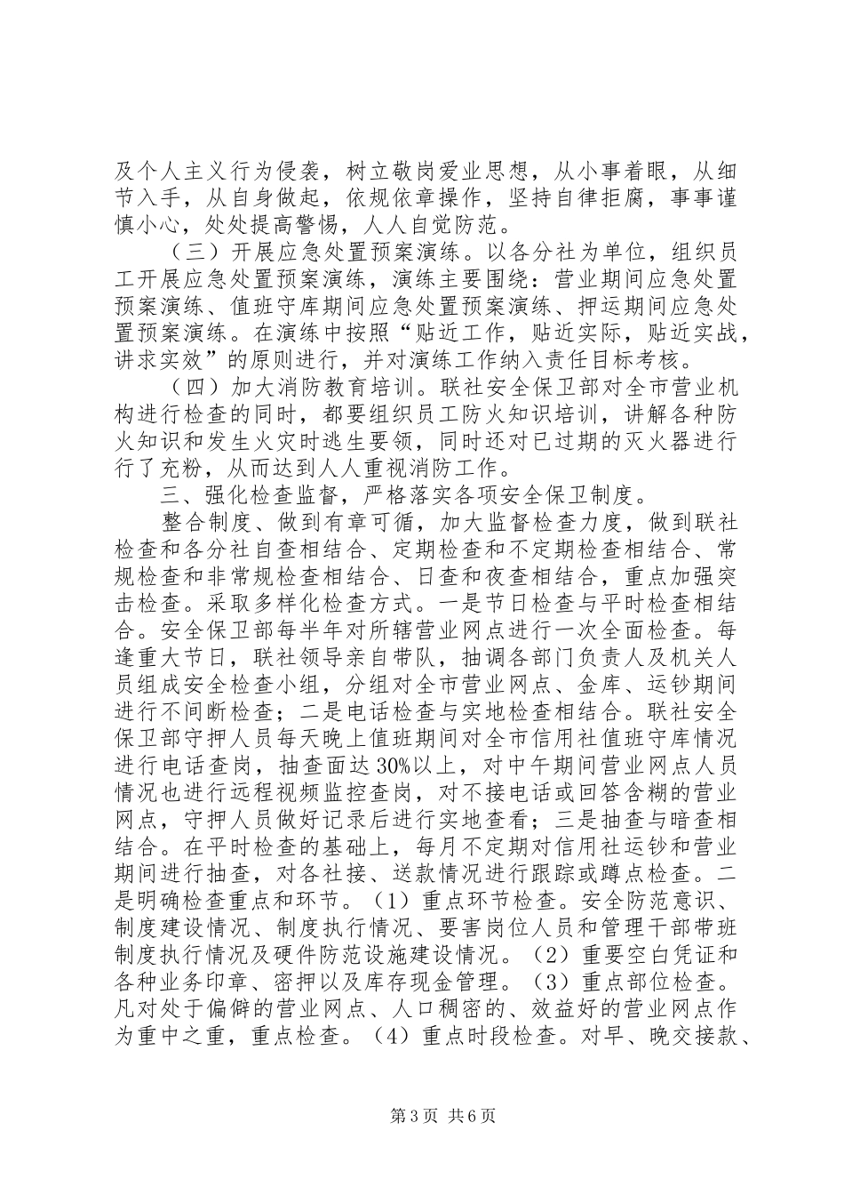 安全保卫个人年终工作总结_第3页