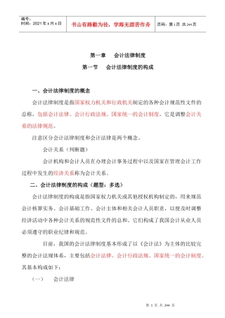 财经法规与会计职业道德讲义