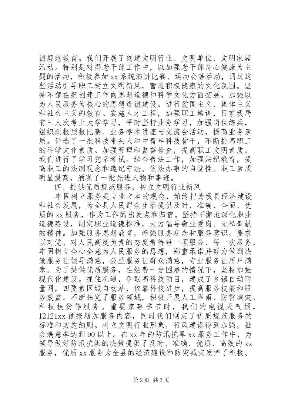 创建文明单位工作总结范文_第2页