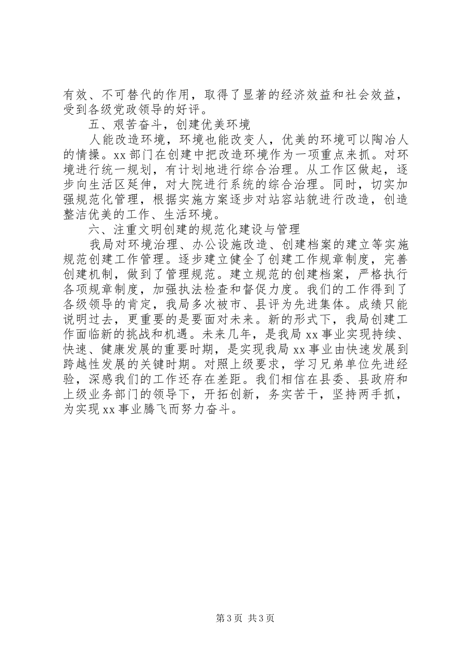 创建文明单位工作总结范文_第3页