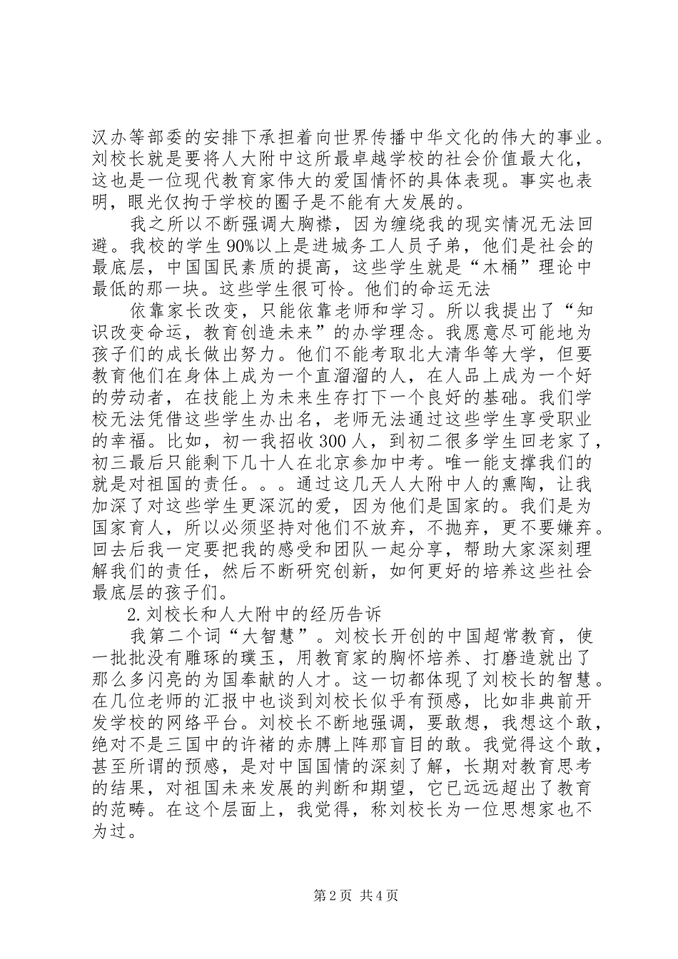 参加人大附中培训学习总结_第2页