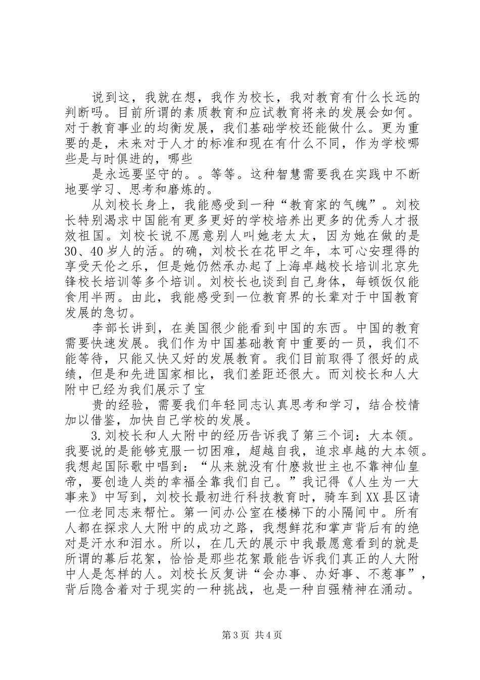 参加人大附中培训学习总结_第3页